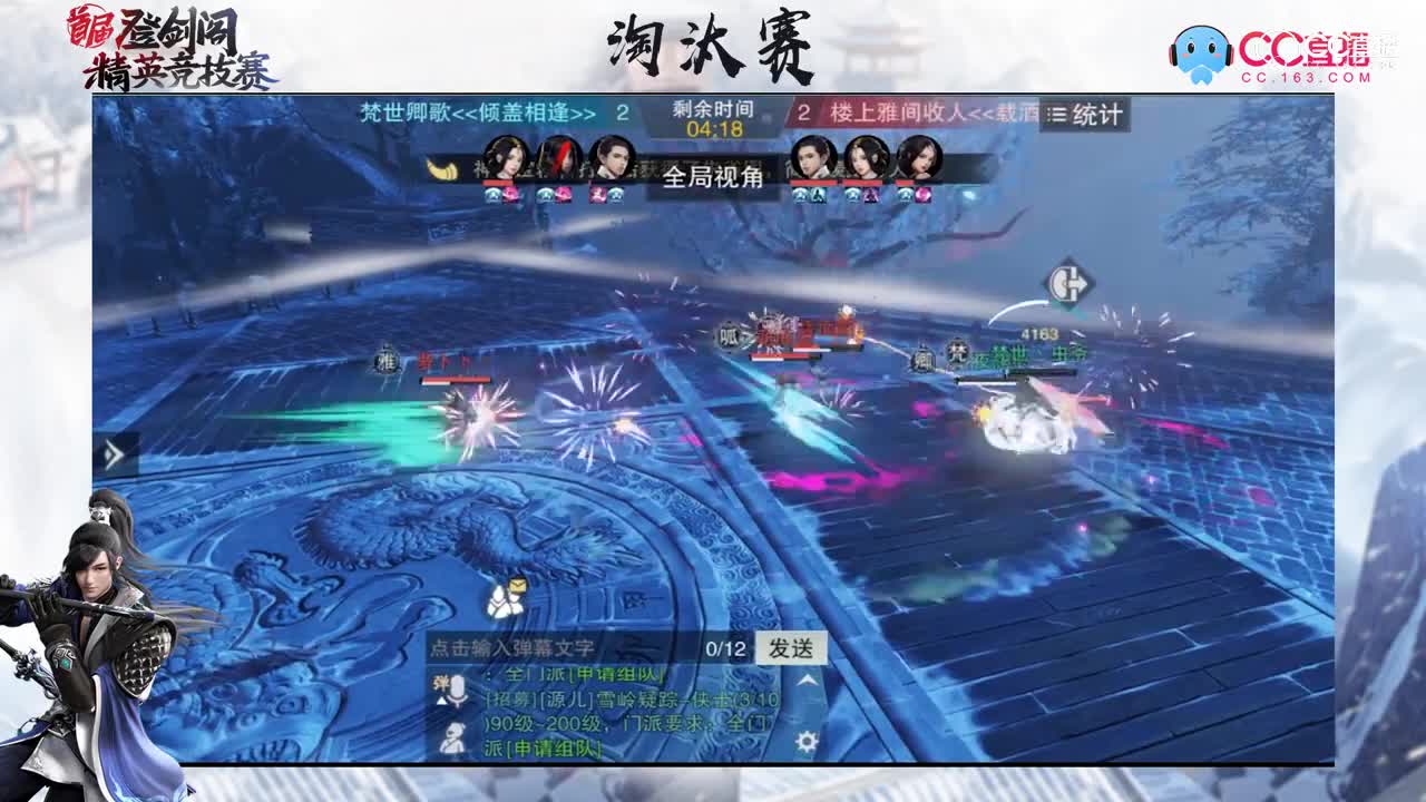 一梦江湖登剑阁精英竞技赛：梵世卿歌VS楼上雅间收人第5场