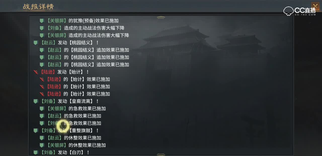 【率土实况】土豪的经典蜀步伤害爆表