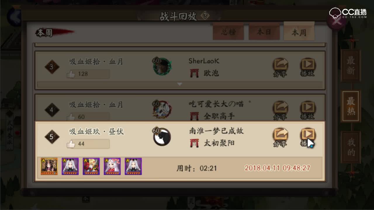 【阴阳师】吸血姬九层2分钟通关！来看看大佬是怎么搭配的