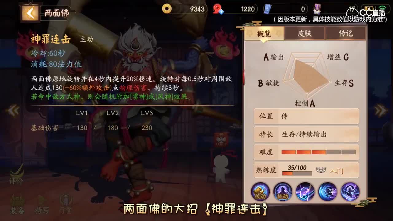 两面佛-神罪连击