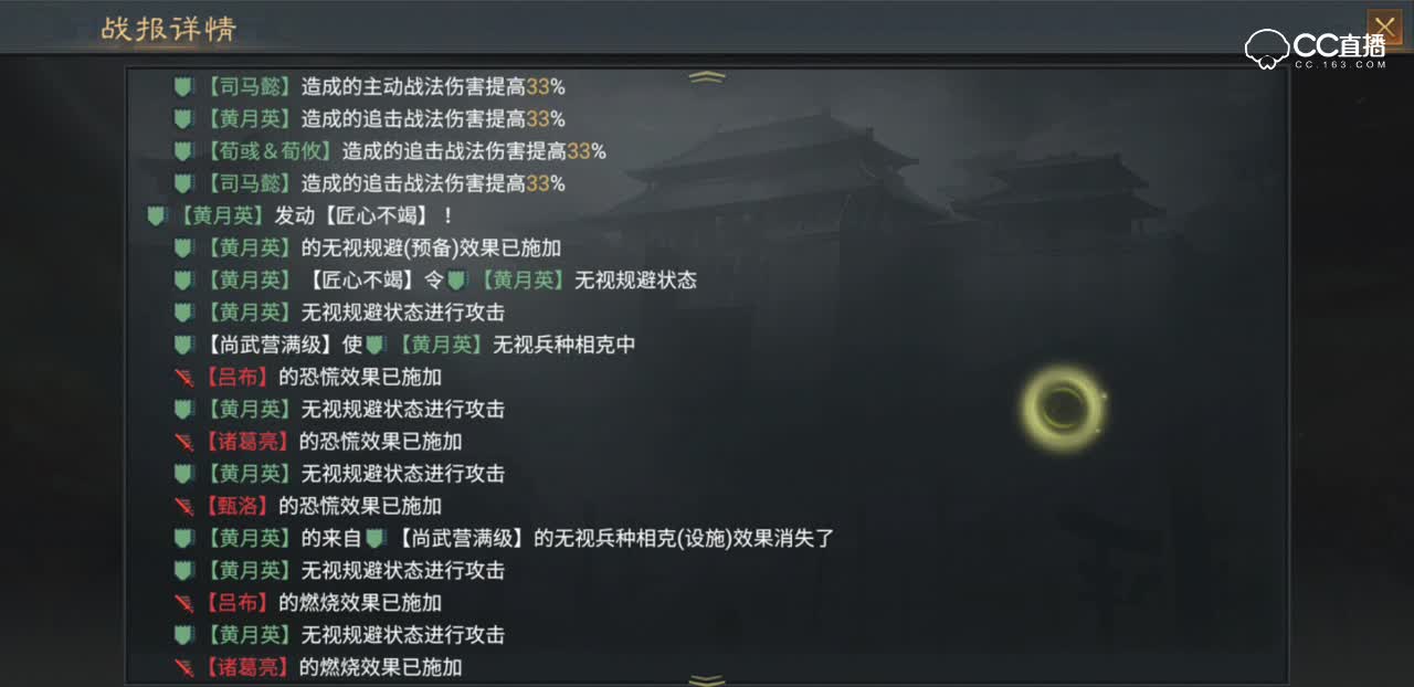 【率土之滨】司马黄阵容打出爆炸伤害