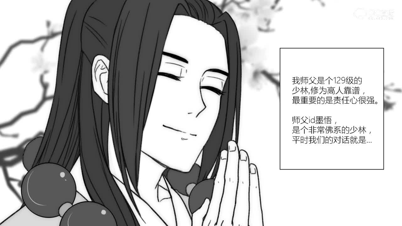 【一梦江湖动态漫画】闲话江湖03期——“善解人意”的师傅