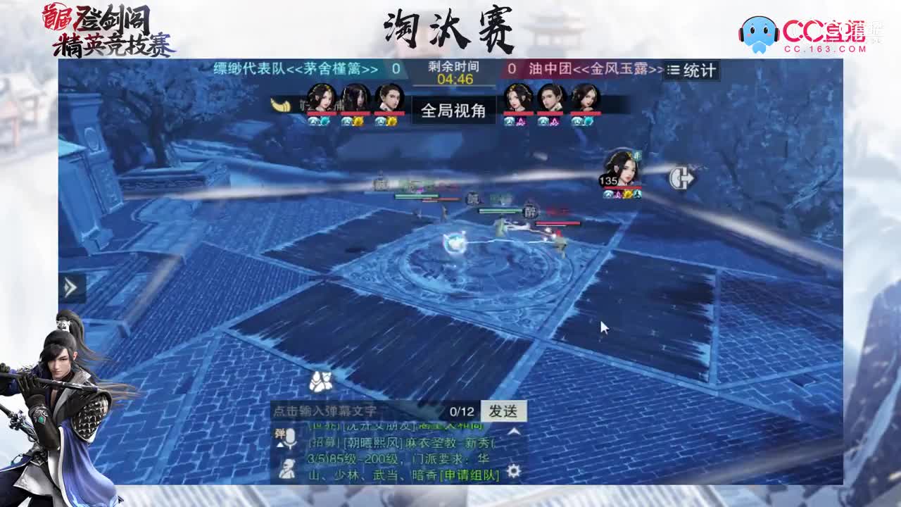 一梦江湖登剑阁精英竞技赛：茅舍槿篱VS金风玉露第1场