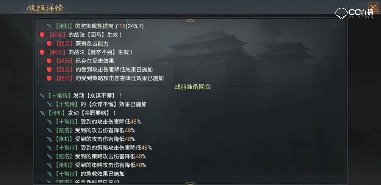 【率土之滨】蜀步的大营回马流与荀关法55开？