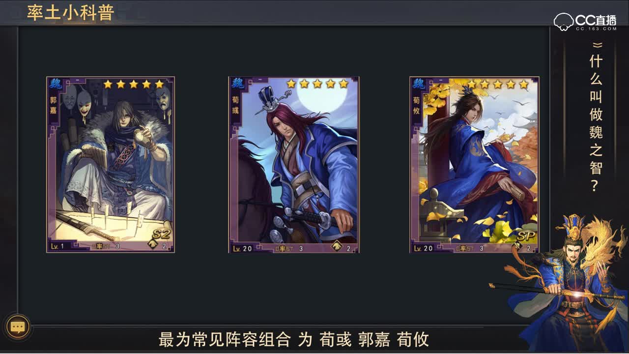 【率土小科普】什么叫做魏之智？（新手向）