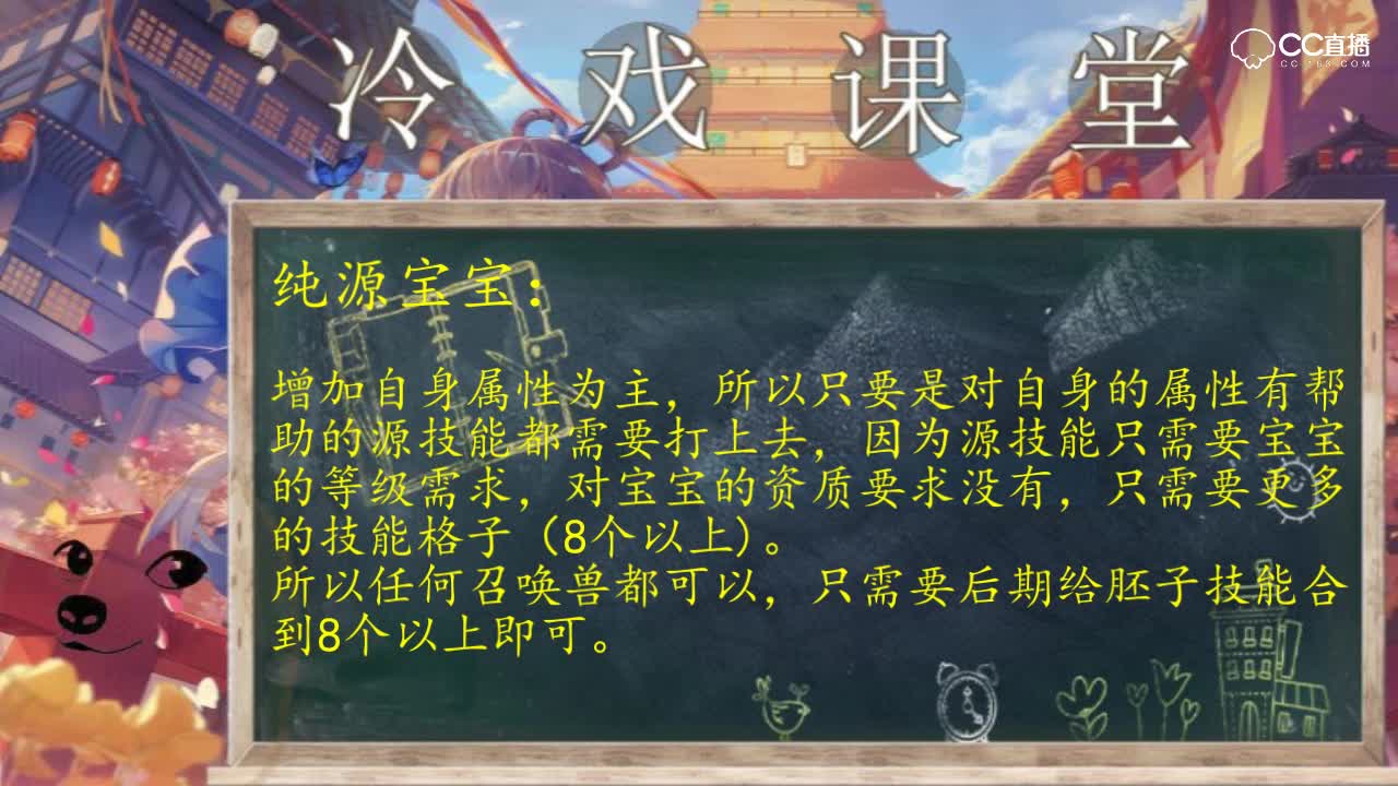 冷戏课堂：三大源宝注意事项。『第三十六期