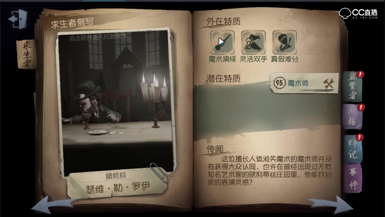 【新人讲堂】最具逃生能力的开密码者 魔术师攻略