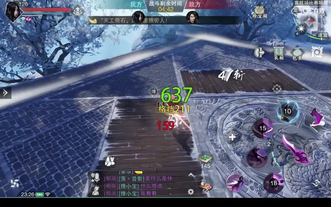 登剑阁 暗香 PK 轻功直接中断