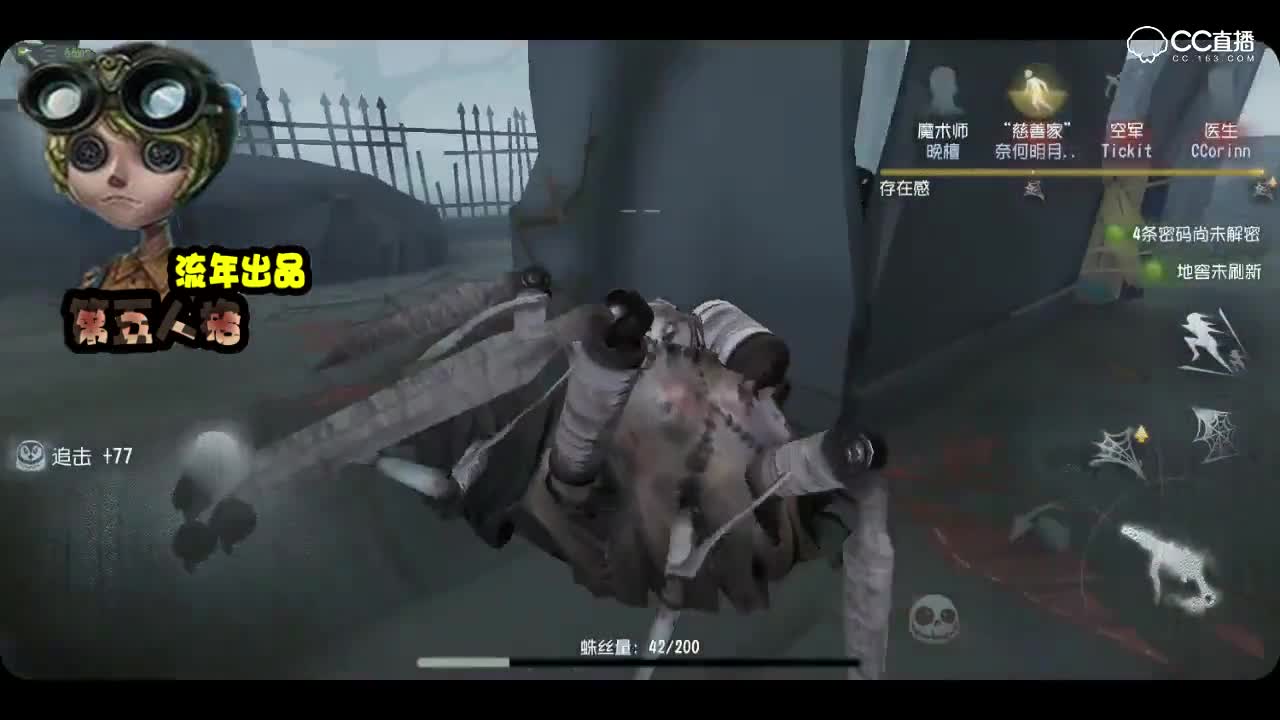 【流年出品】第五人格：蜘蛛教学视频