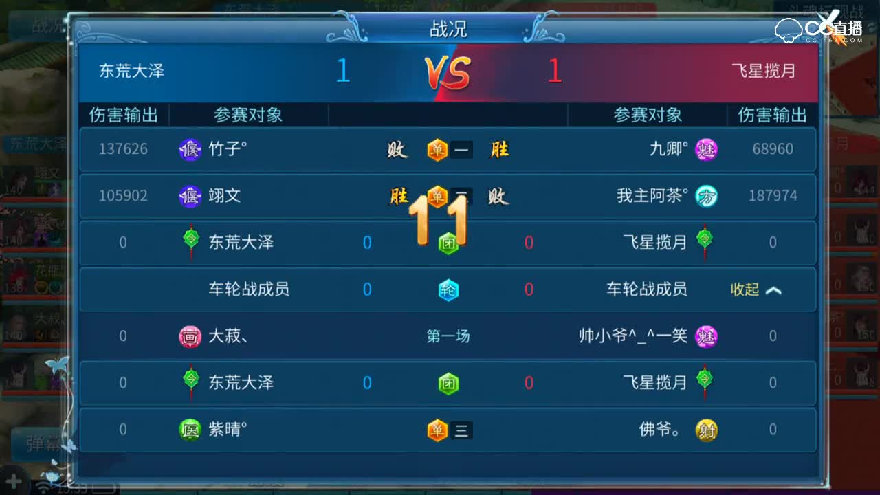 斗魂坛第六届-小组赛第四场-东荒大泽VS飞星揽月