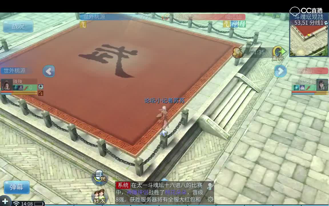 临江仙八强赛