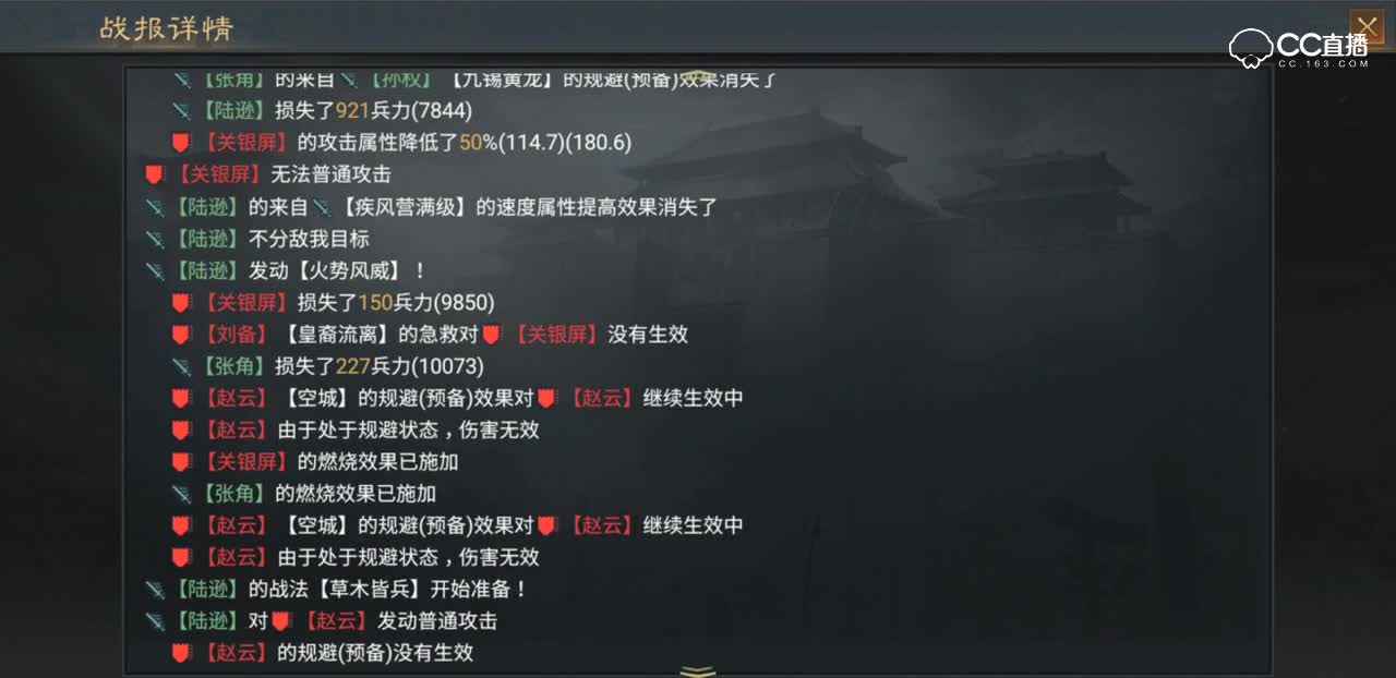 【率土之滨】陆逊在其他阵容前排表现