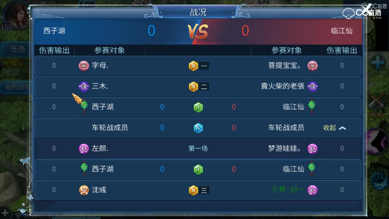 临江仙四强赛