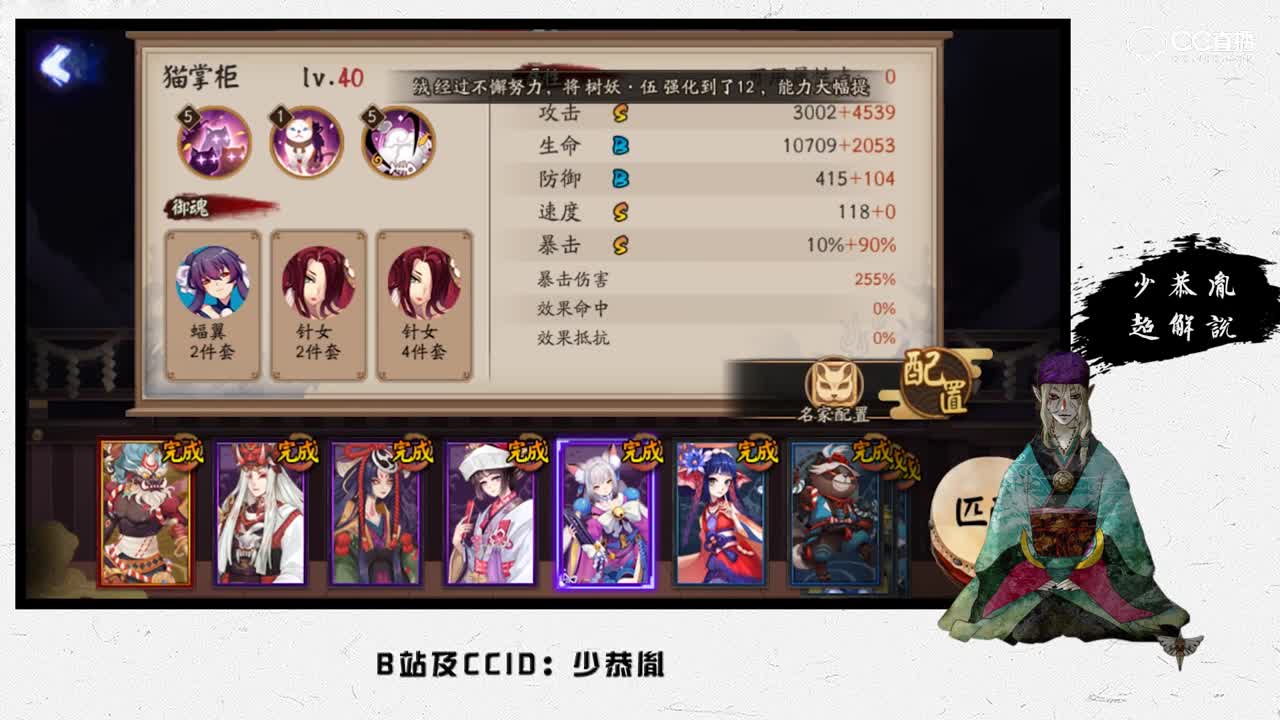 【少恭胤超解说】3分钟带你了解SR新式神猫掌柜