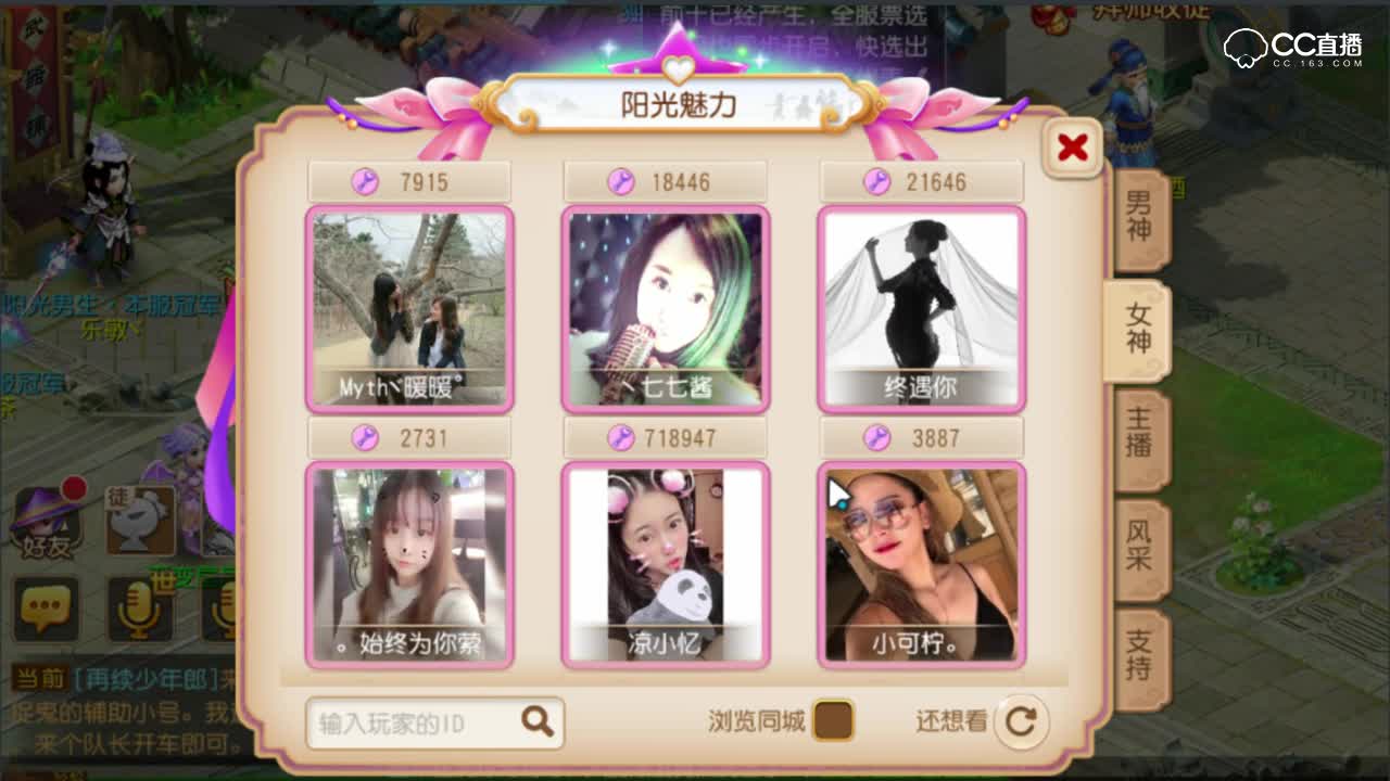 【梦幻】魅力榜评选全服票选最后冲刺阶段！快为女神投票吧