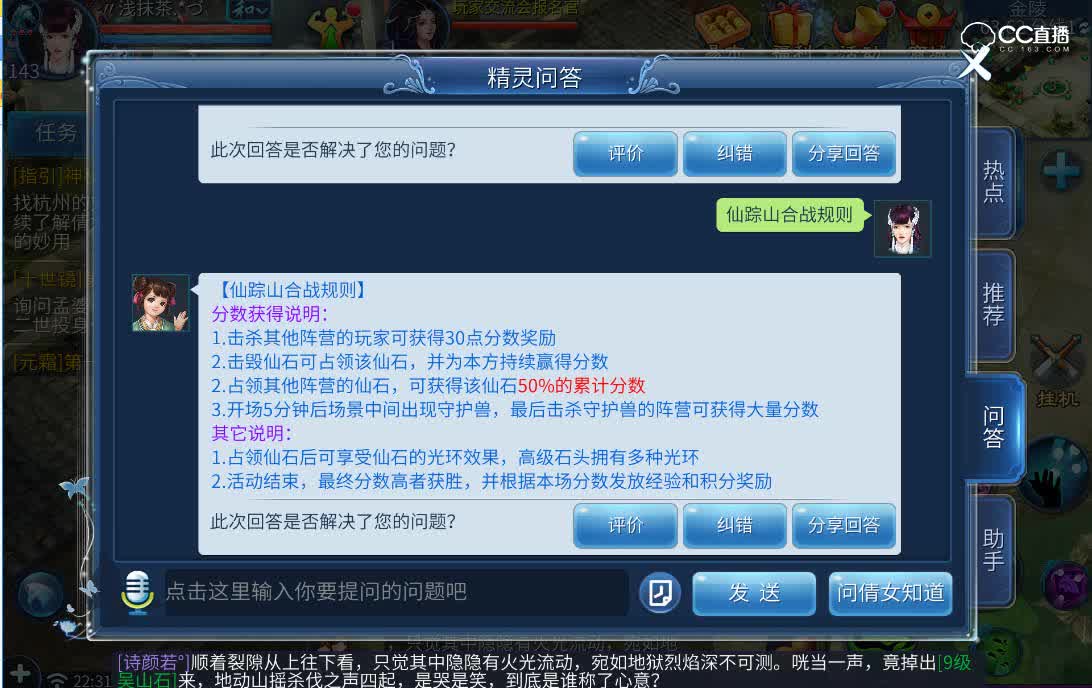 倩女幽魂仙踪山合战全解