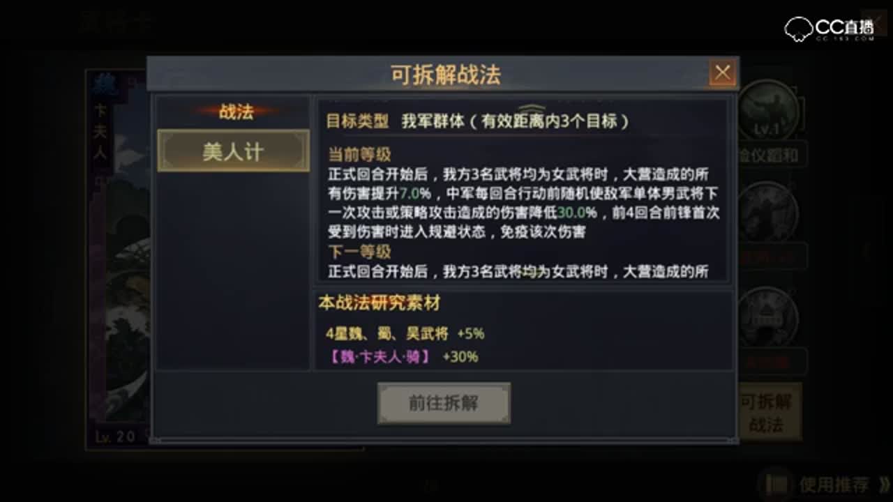 新5星卞夫人来袭！新战法美人计介绍！