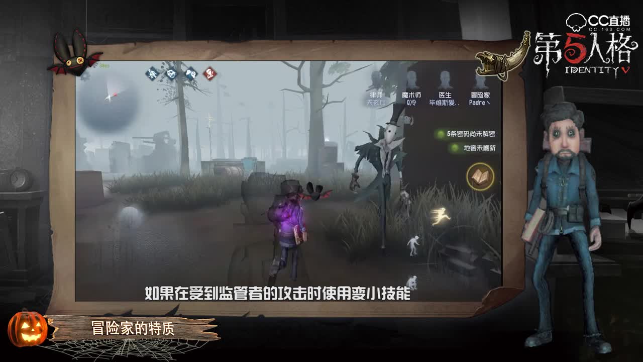 第五人格 冒险家详解