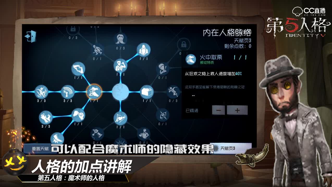 第五人格 魔术师玩法攻略