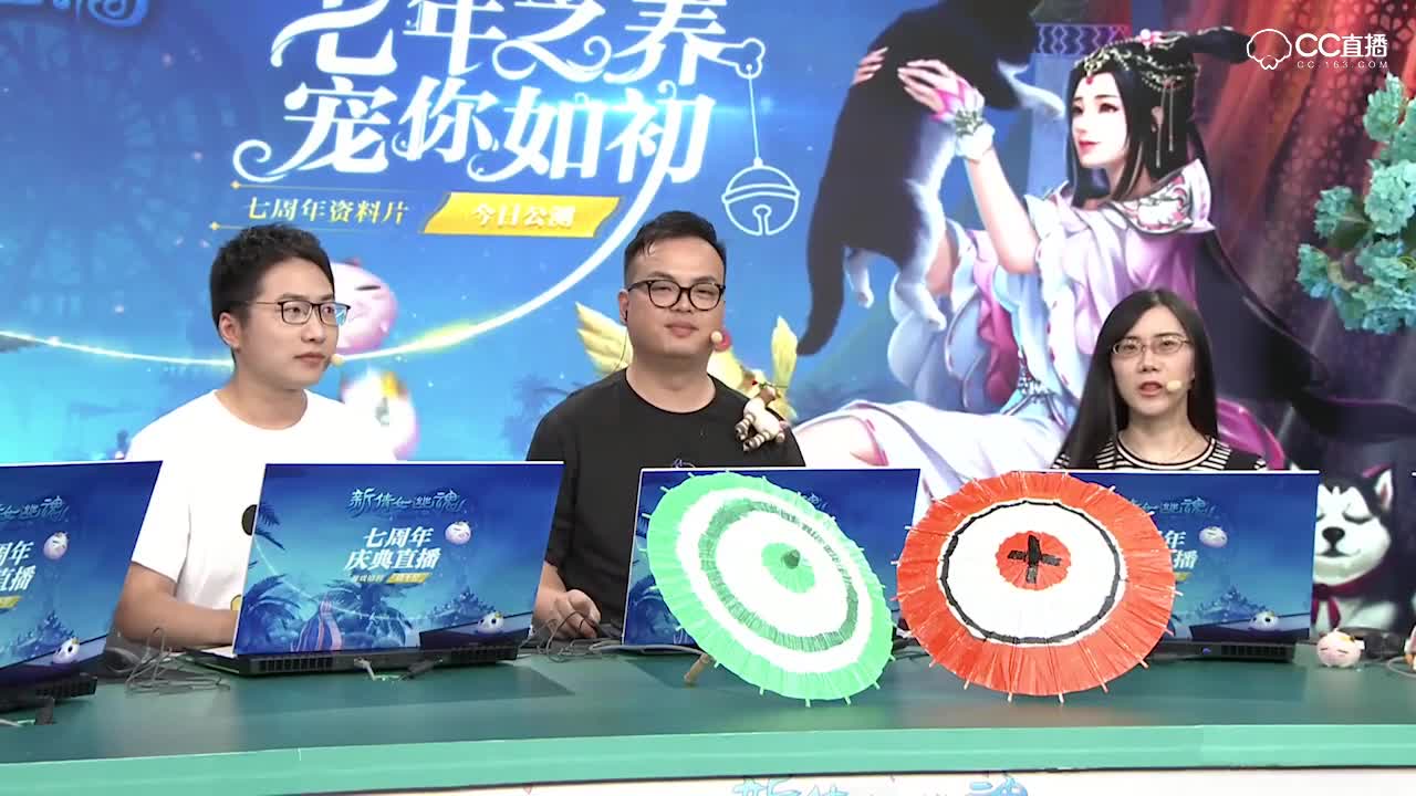 新倩女七周年庆典P1-策划嘉宾开场+谁是卧底互动游戏