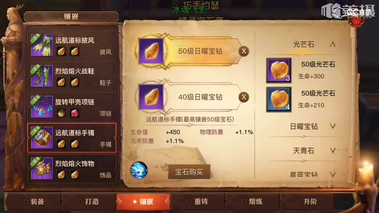 50级日耀、水源宝钻制作详解