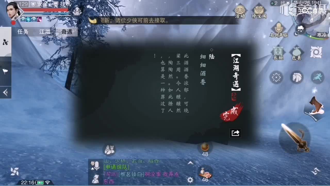 江湖奇遇陆细细酒香触发详解