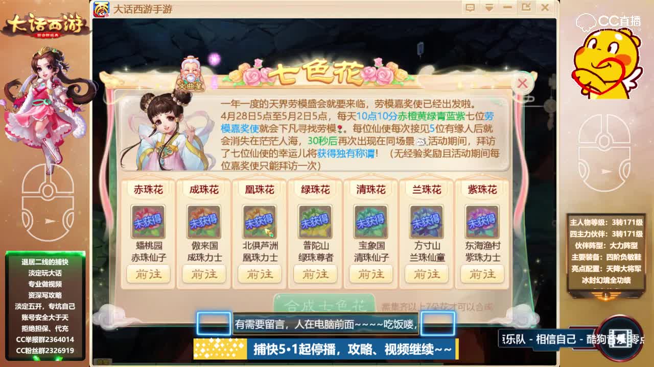 七色花实战  超简单拿炫酷称谓 五一活动讲解