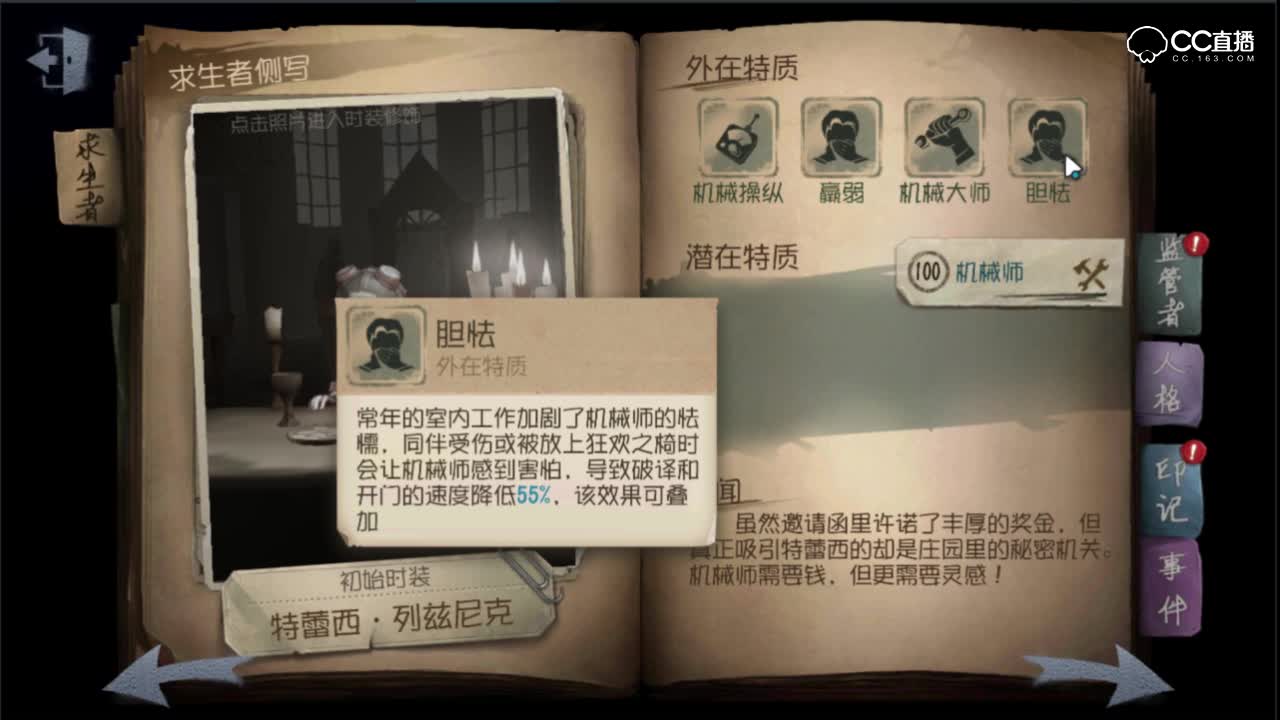 【人格C视频】机械师职业攻略：其实我们是俩个人