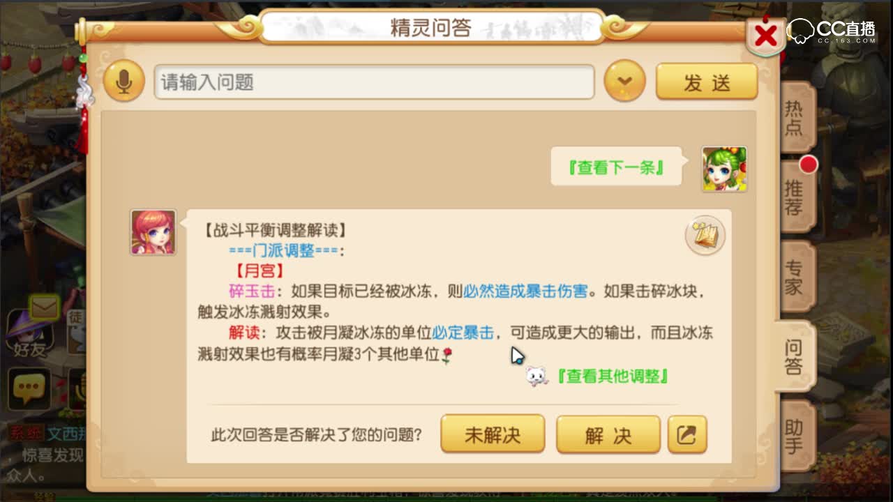 【梦幻C视频】测试门派内丹调整解读