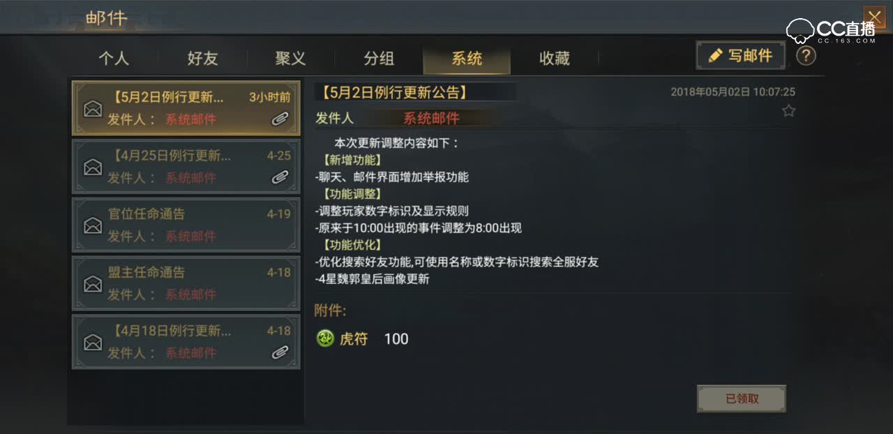 【率土之滨】让我们一起举报吧5月2日内容更新解读