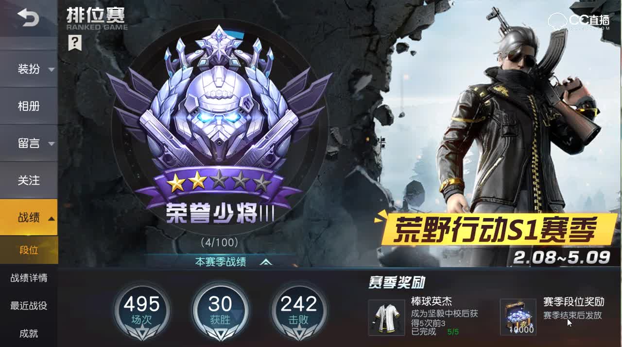 【荒野行动】赛季奖励情况