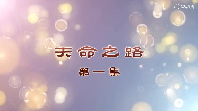 【梦幻西游】动画片第一季-第一集