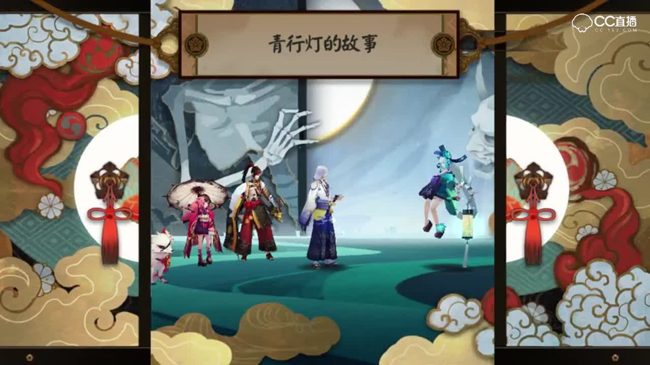 青行灯番外剧情：第一百个怪谈