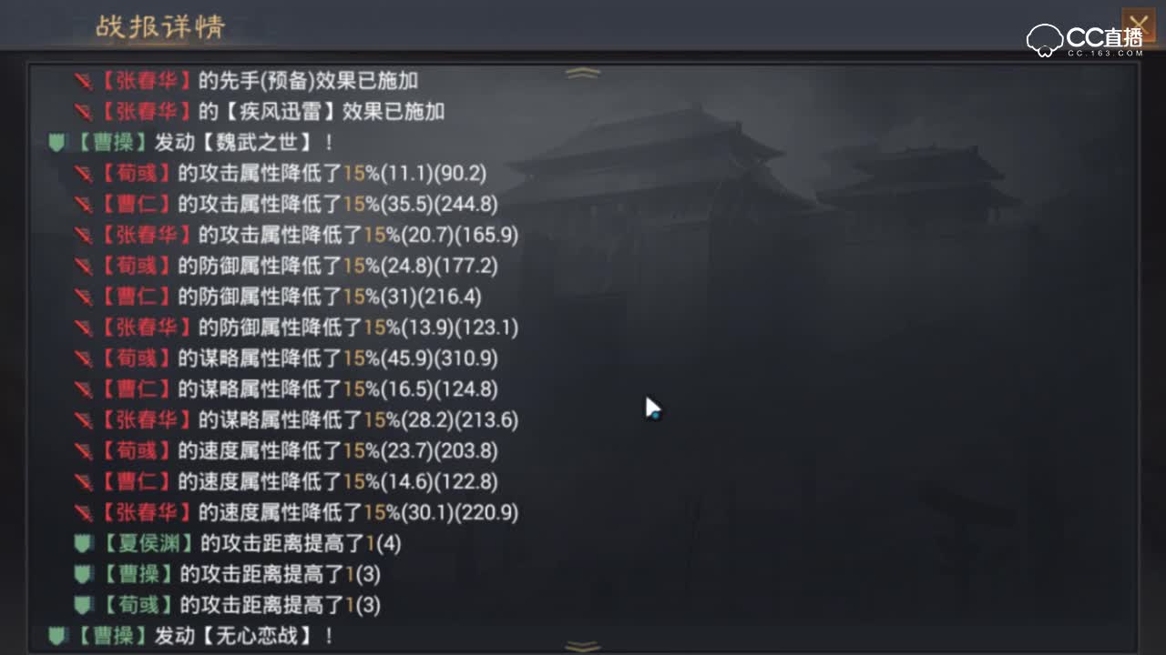 【率土之滨】魏国大内战-爆发魏骑与曹仁形兵队