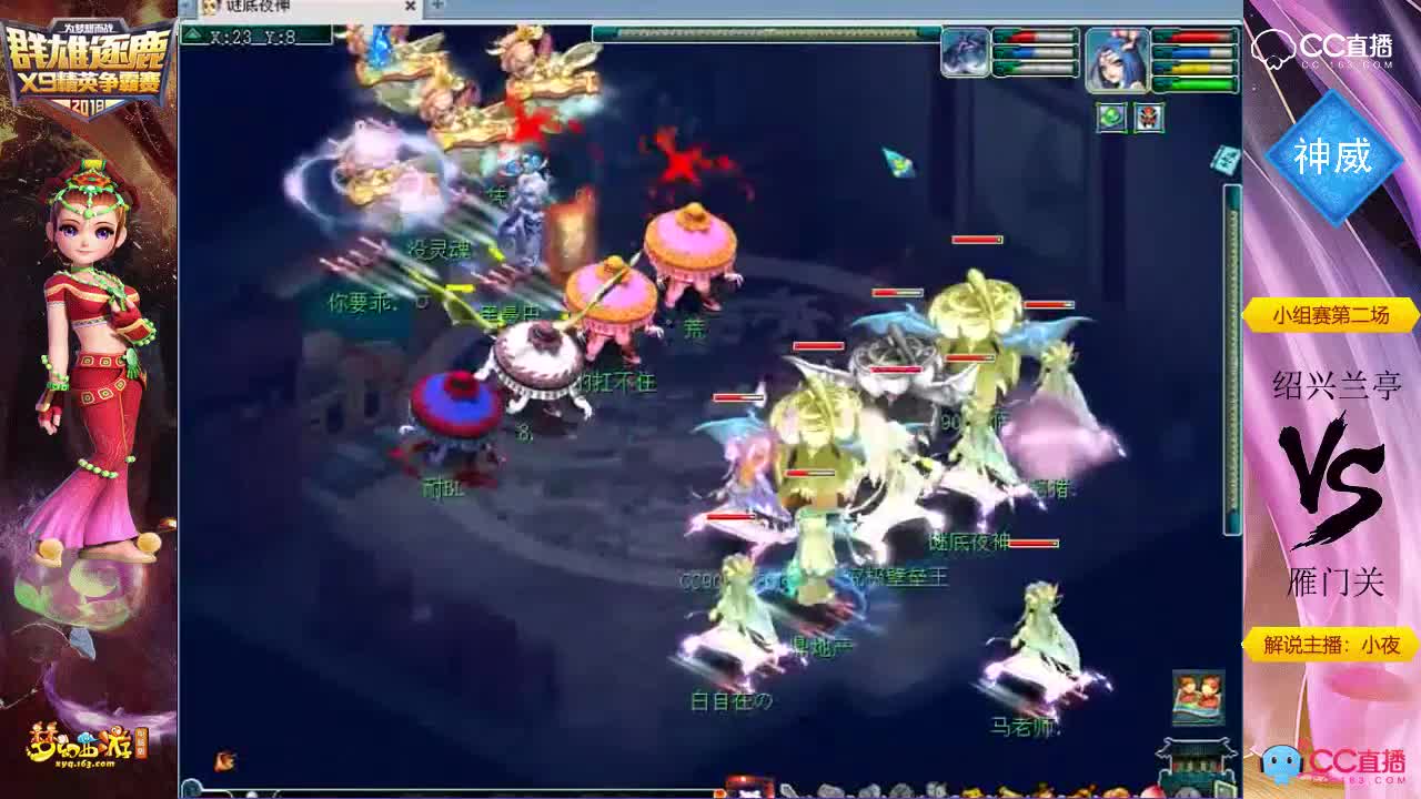 群雄逐鹿-神威组-绍兴兰亭vs雁门关-第一视角