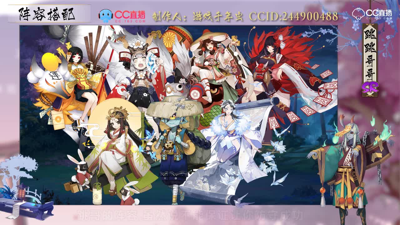 式神学堂—跳跳哥哥—下（御魂与阵容搭配）