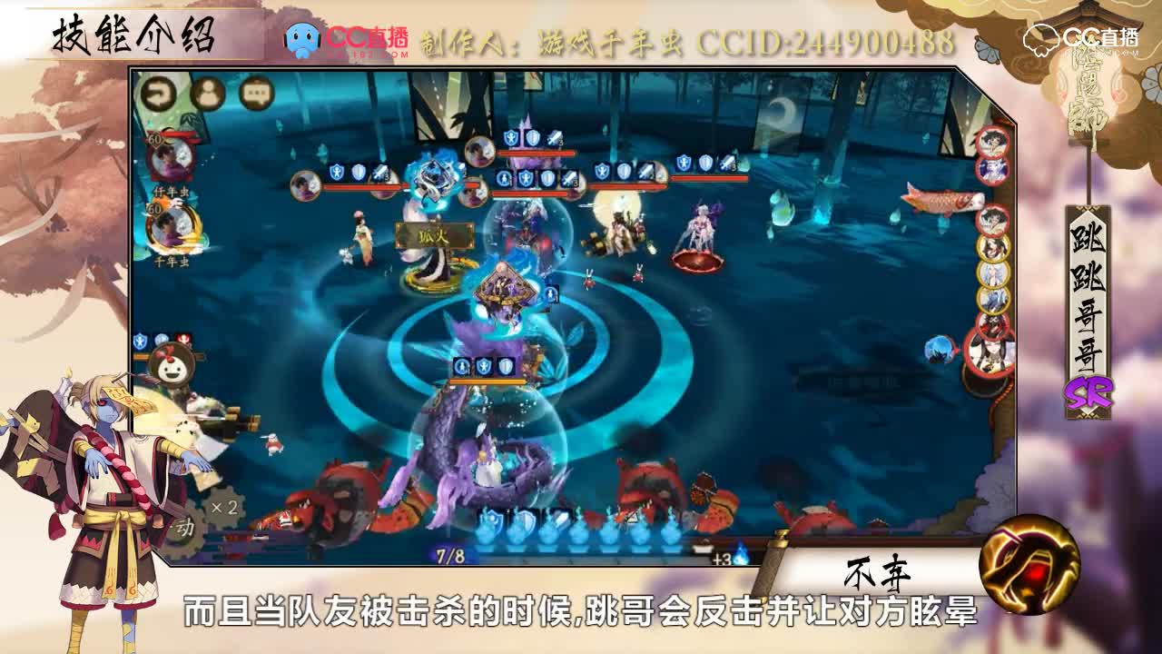 式神学堂—跳跳哥哥—上（面板与技能讲解）