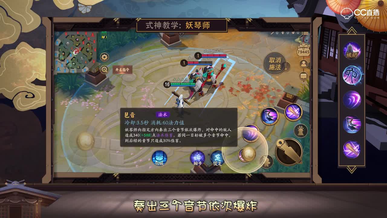 妖琴师-琶音