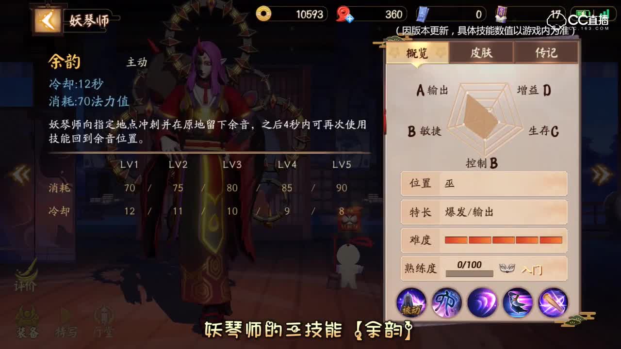 妖琴师-余韵