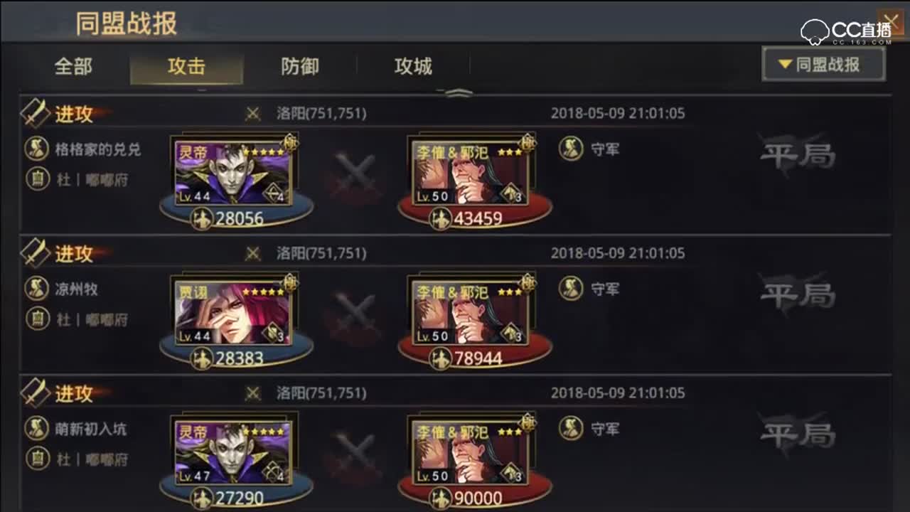 S1洛阳10分钟全程实况！率土之滨S1赛季完结战！
