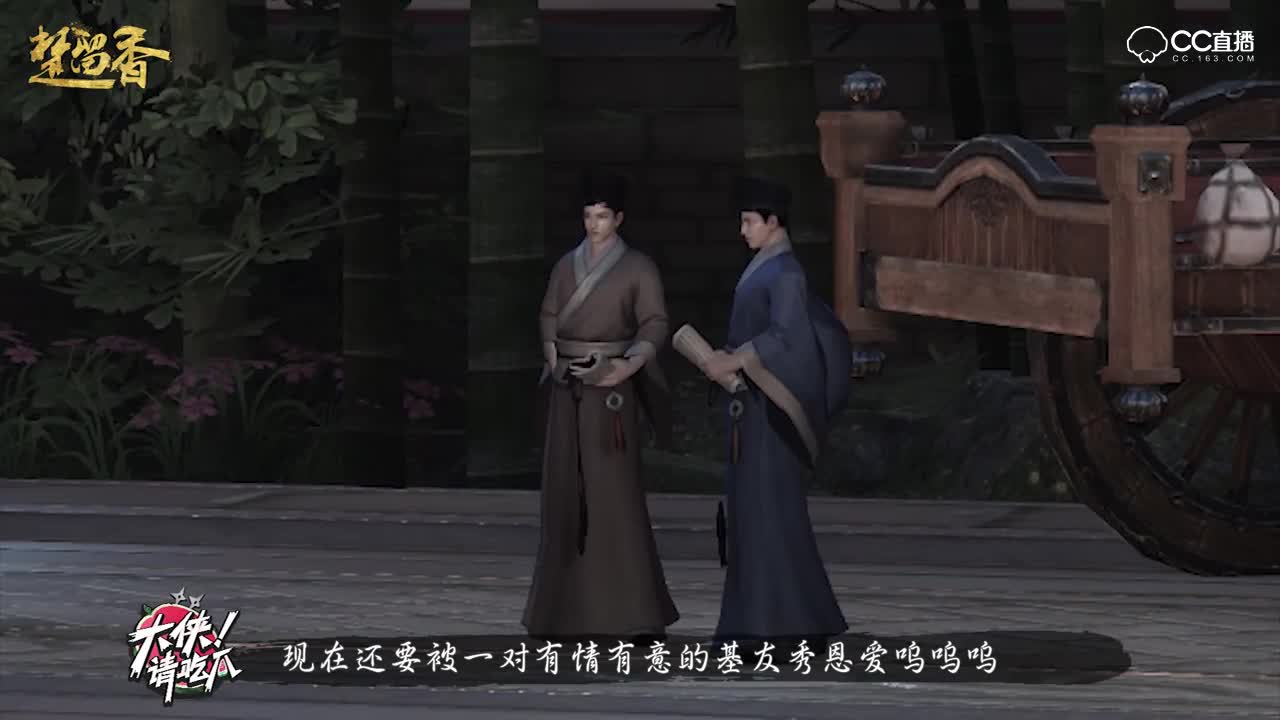 一梦江湖《大侠请吃瓜》第二期