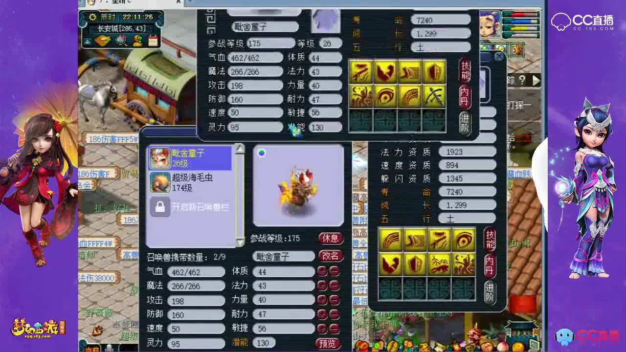 8技能童子打书