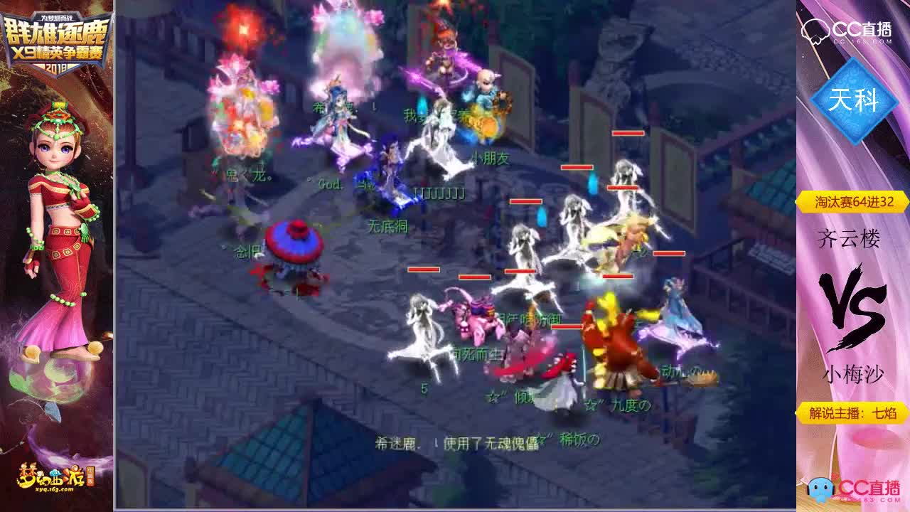 群雄逐鹿-天科组-齐云楼vs小梅沙
