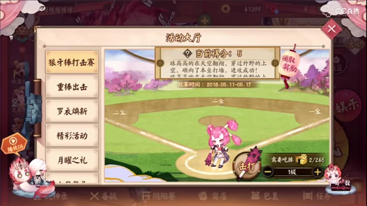 平安京最新活动棒球赛详解！速得15分存寿司换金币！