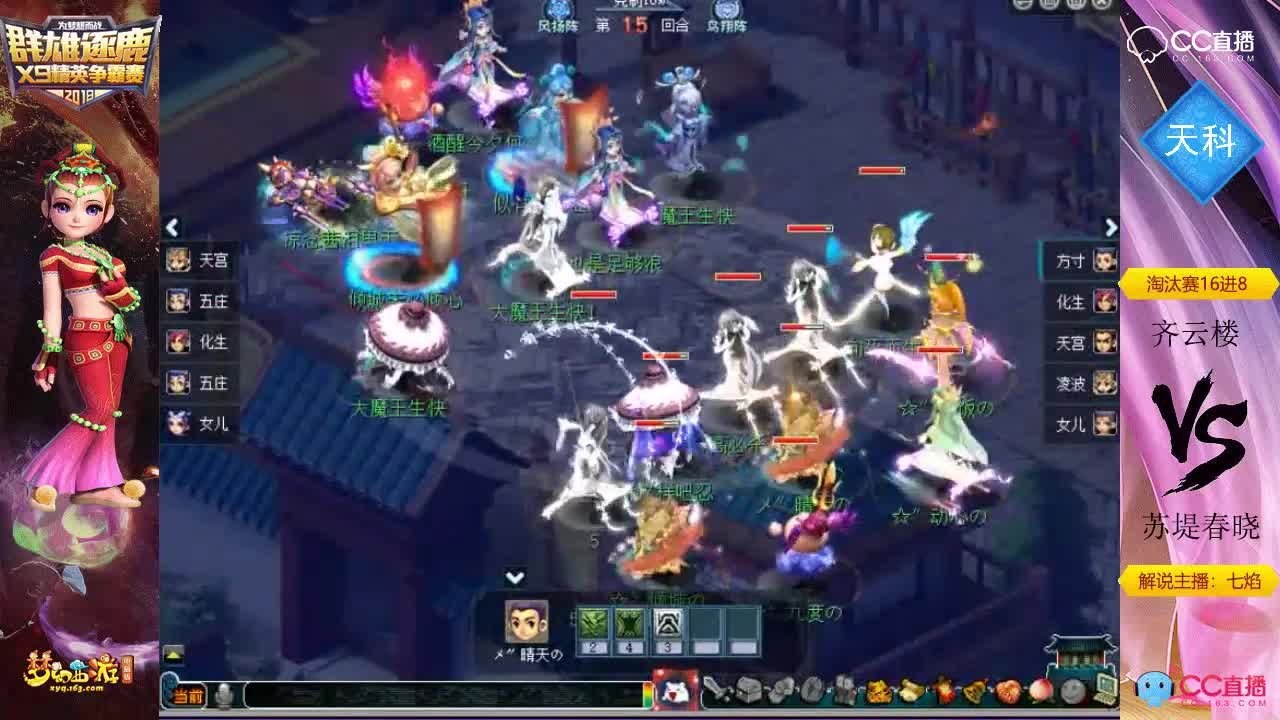 群雄逐鹿-天科组-16进8-齐云楼vs苏堤春晓