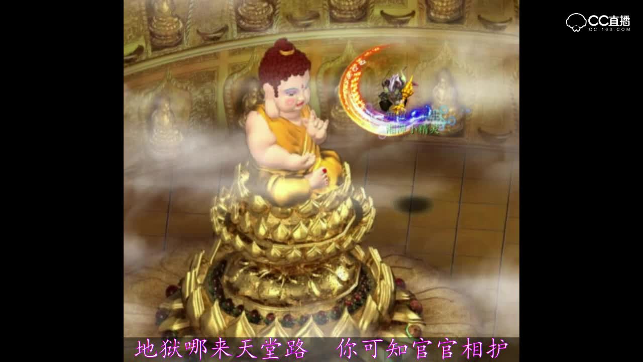 《梦幻西游2电脑版》∶佛说，