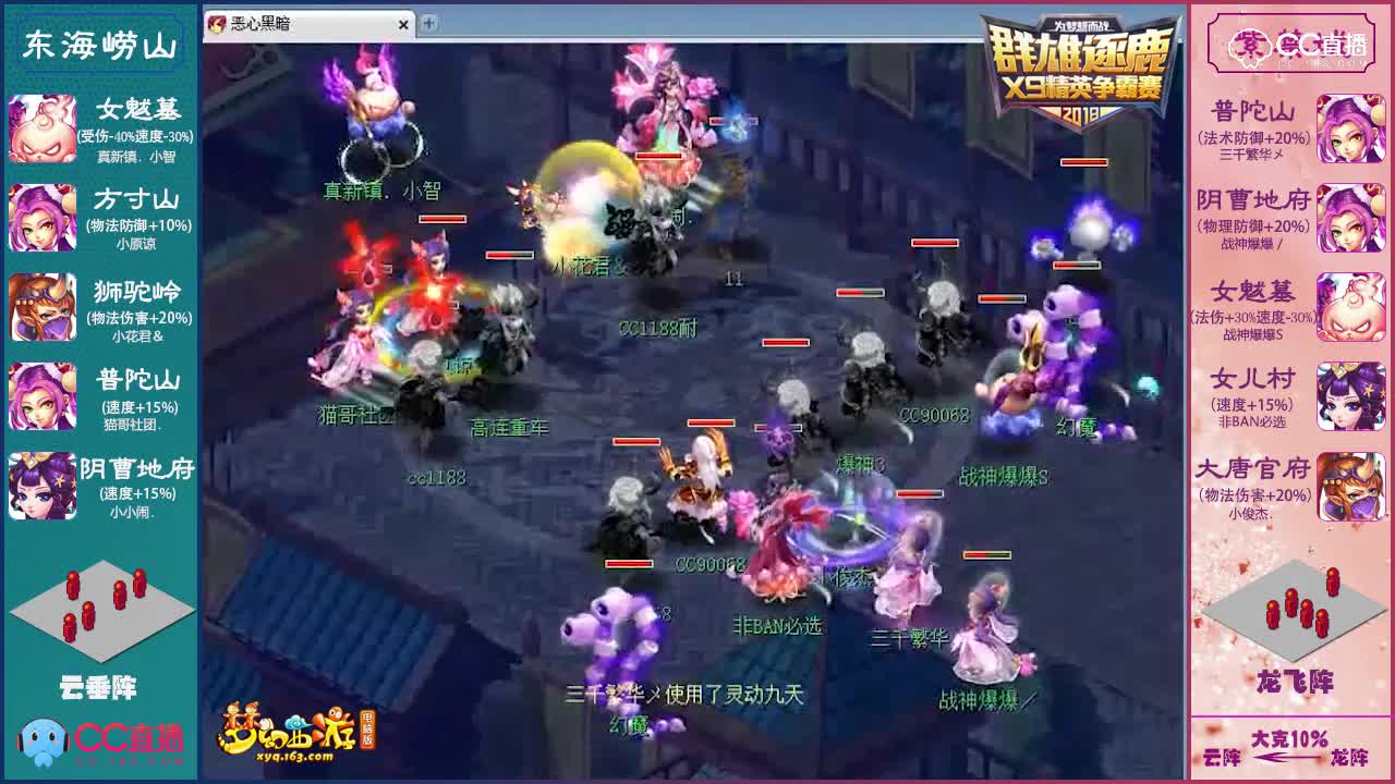 【群雄逐鹿】第十一届天元组淘汰赛16进8紫禁城VS东海崂山