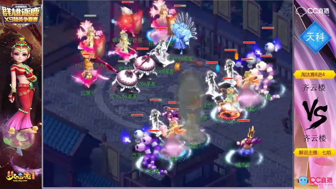 群雄逐鹿-天科组-8进4-齐云楼vs齐云楼