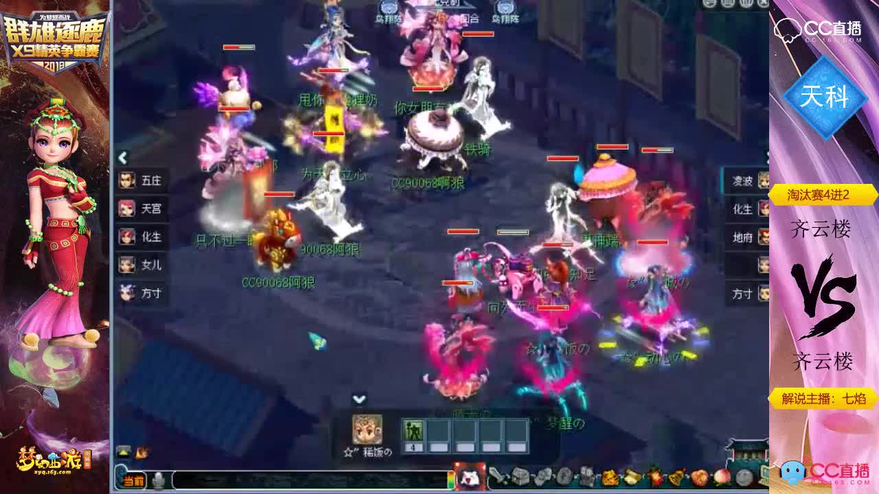 群雄逐鹿-天科组-4进2-齐云楼vs齐云楼