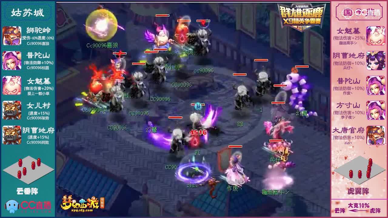 【群雄逐鹿】第十一届天元组半决赛：国子监VS姑苏城